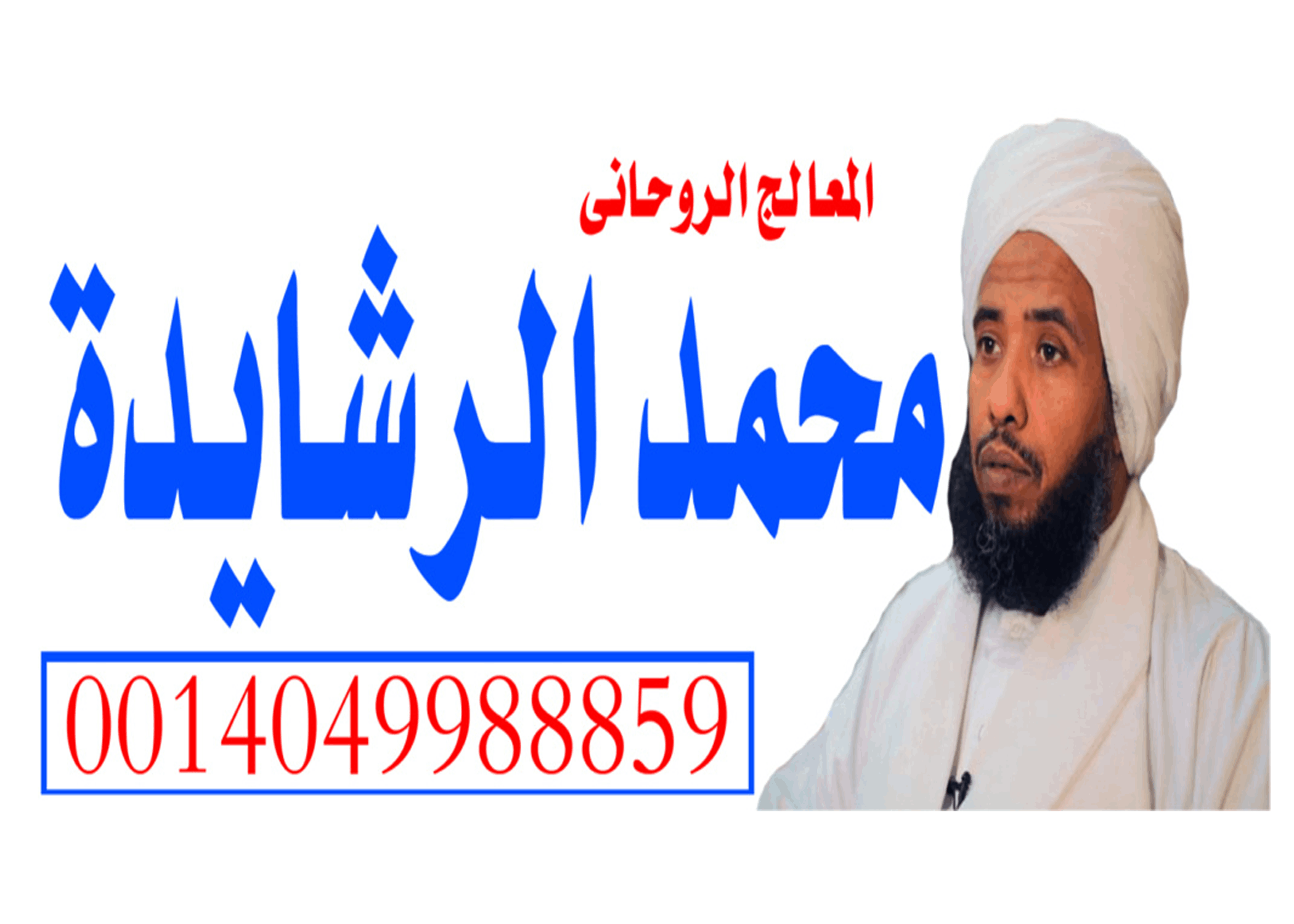 شيخ روحاني مجاني