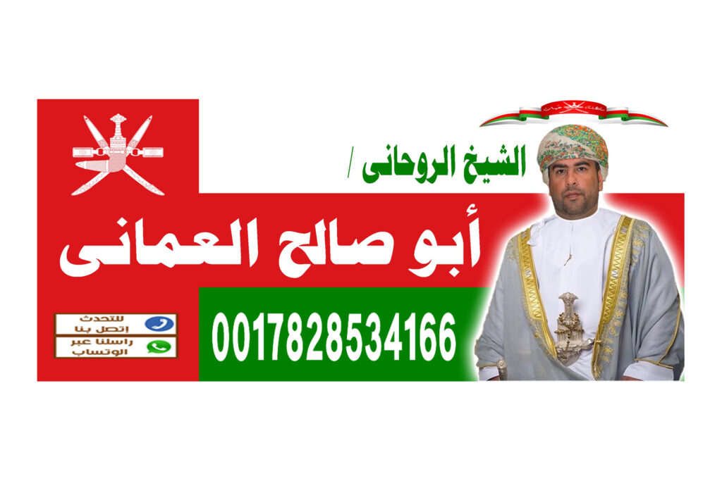 رقم ساحر في السعوديه اقوى شيخ روحاني