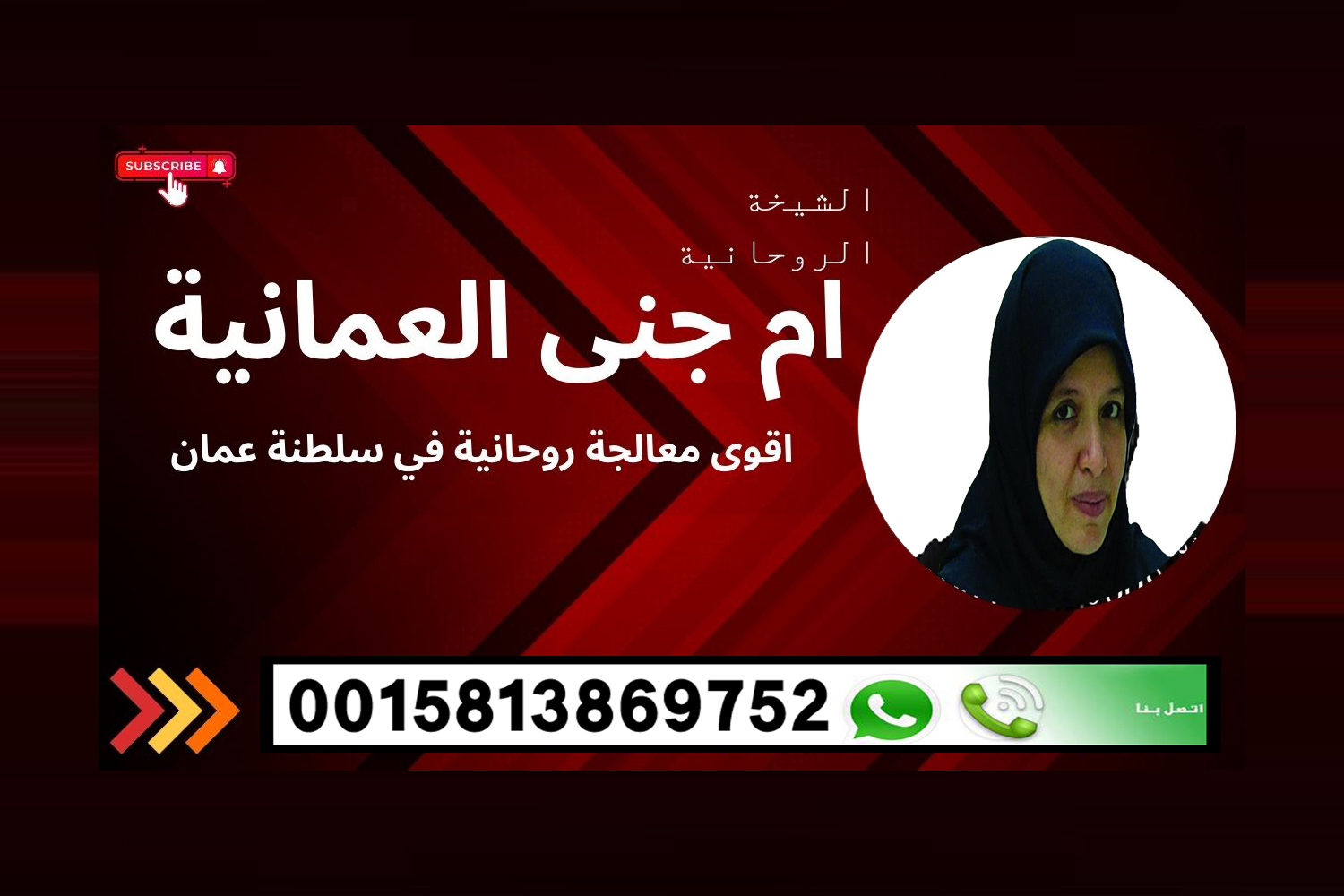 شيخ روحاني يساعد مجانا علاج ام الصبيان