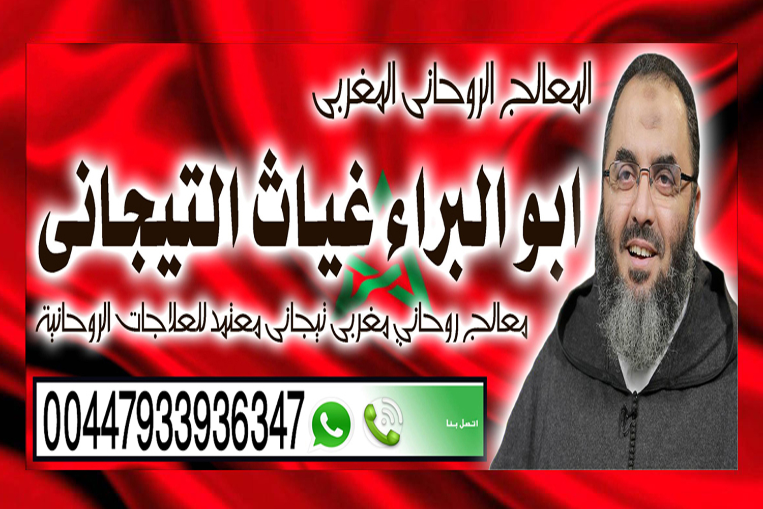 شيخ روحاني يعمل لوجة الله ‣ النقابة المغربية للعلاج الروحاني شيخ روحاني يعمل لوجة الله